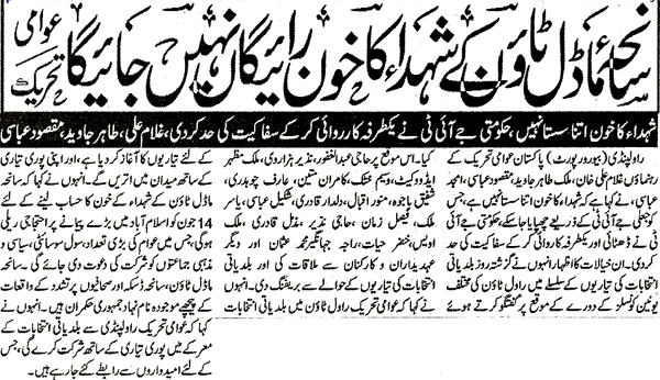 تحریک منہاج القرآن Minhaj-ul-Quran  Print Media Coverage پرنٹ میڈیا کوریج Daily Alakhbar Page 2 